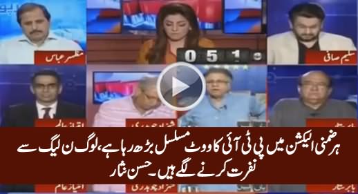 PTI's Vote Bank Increasing Day By Day, Now People Hate PMLN - Hassan Nisar