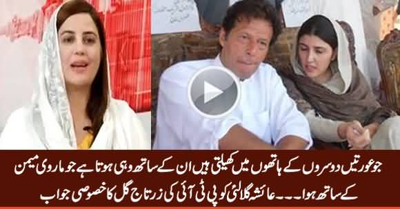 PTI's Zartaj Gul Wazir's Excellent Reply to Ayesha Gulalai