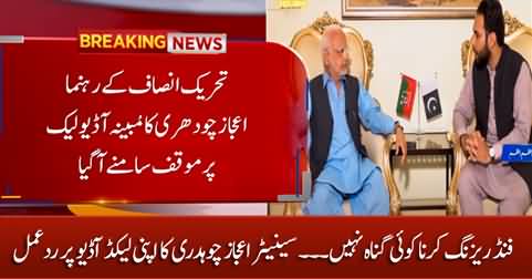 PTI Senator Ejaz Chaudhry's response on his leaked audio call