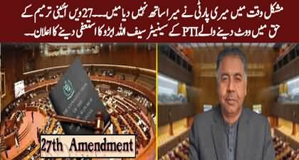 PTI Senator Saifullah Abro resigns after voting for the 27th Constitutional Amendment