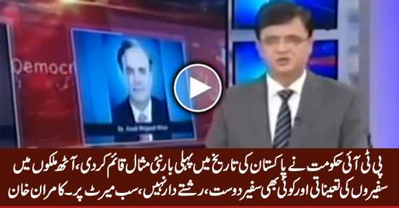 PTI Sets New Example Against Nepotism - Watch Kamran Khan's Report