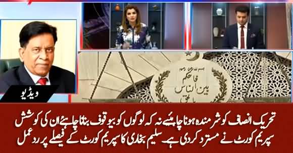 PTI Should Be Ashamed Today - Salim Bokhari Bashes Ministers Behaviour On SC's Opinion