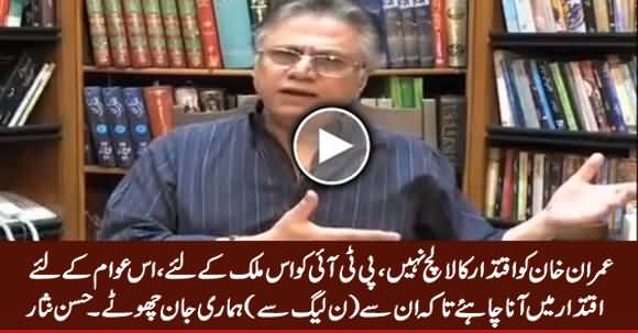 PTI Should Come Into Power For The People of Pakistan - Hassan Nisar
