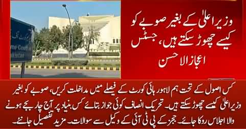 PTI should give us a solid reason to stop Today's Punjab Assembly session - Judges remarks in LHC verdict case