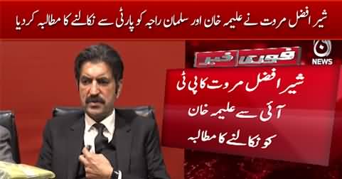PTI should kick out Aleema Khan and Salman Akram Raja from the party - Sher Afzal Marwat
