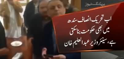 PTI Sindh Mein Hakumat Banaye Gi, Sindh Se Zardari Tola Ka Khatima Hoga - Aleem Khan