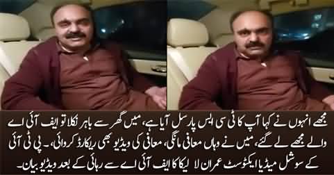 PTI social media activist Imran Lalika's video statement after FIA released him