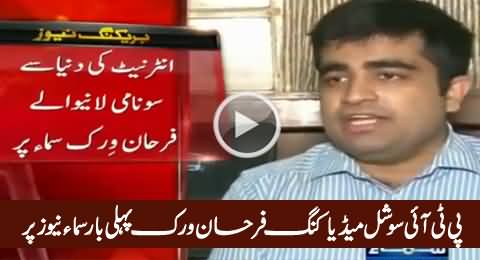 PTI Social Media King Farhan Virk First Time on Samaa News, Taking Class of MQM