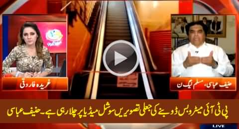 PTI Spreading Fake Pictures of Rawalpindi Metro Bus on Social Media - Hanif Abbasi