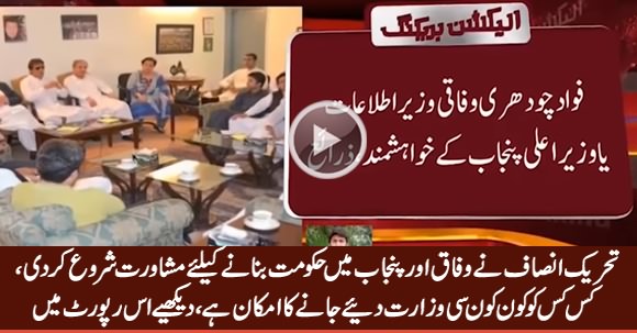 PTI Starts Consultation To Form Govt in Centre And Punjab
