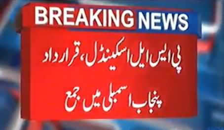PTI Submitted Resolution Against Najam Sethi And PCB in Punjab Assembly