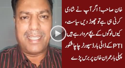 PTI Supporter Chacha Shakoor First Time Blasts on Imran Khan For His Third Marriage Plan
