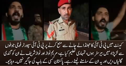 PTI supporter clashed with army soldiers over the ban on carrying PTI flag in cantt.
