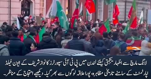 PTI supporters demonstration in front of Nawaz Sharif's Avenfield apartments in London