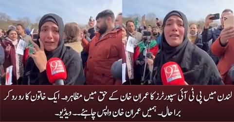 PTI supporters protest in London: An emotional PTI supporter crying for Imran Khan