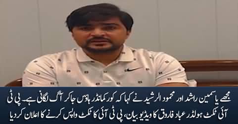 PTI ticket holder Ibad Farooqi's video message against PTI leadership