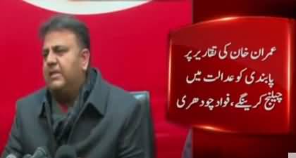 PTI to challenge ban on Imran Khan's speeches in Court - Fawad Chaudhry