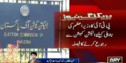 PTI to File Petition in ECP Regarding Disqualification of Nawaz Sharif