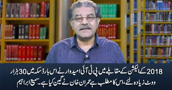 Compared to 2018 Elections, PTI Got 30,000 More Votes in Daska Election This Time - Sami Ibrahim