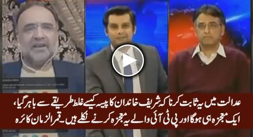PTI Waale Aik Mojza Karne Nikle Hain - Qamar Zaman Kaira on Panama Case
