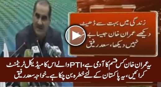 PTI Waale Imran Khan Ka Elaj Karwayein Yeh Pakistan Ke Liye Khatra Ban Chuka Hai - Khawaja Saad Rafique