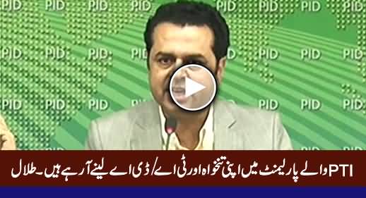 PTI Waale Parliament Mein Apni Salary Aur TA/DA Lene Aa Rahe Hain - Talal Chaudhry