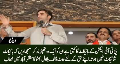PTI Walay Election Ke Boycott Ka Kehtay Hain to Unhen Aik Do Thappar Mar Kar Smjhayen - Bilawal Bhutto