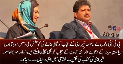 PTI Walo Ne Asma Shirazi Ke Hijab Ko Gaali Banany Ki Koshish Ki - Hamid Mir