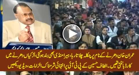 PTI Was Running Brothel in the Cover of Sit-in - Altaf Hussain's Shameful Allegations on PTI