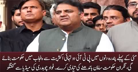 PTI will form govt in Punjab with two-third majority - Fawad Chaudhry's media talk