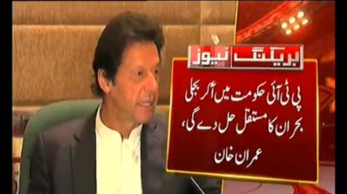 PTI will provide permanent solution to loadshedding after winning General Elections 2018 - Imran Khan