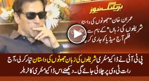 PTI Will Release A Documentary Tonight on Sharif Family's Corruption And Panama Leaks