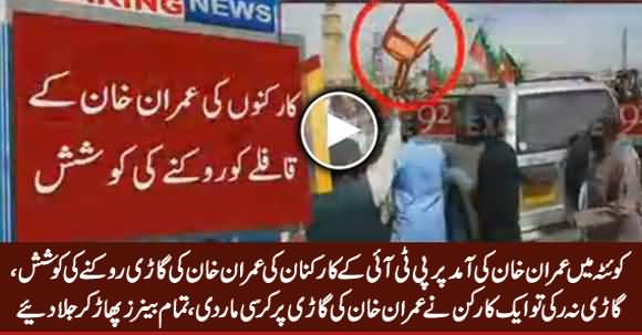 PTI Workers Angry on Imran Khan in Quetta, A Worker Throw Chair on His Vehicle