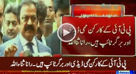 PTI Workers Are Mummy Daddy & Burger Type - Rana Sanaullah Criticizing PTI & Aitzaz Ahsan