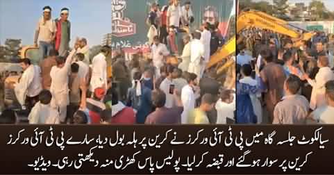 PTI workers captured the crane which came to demolish Jalsa venue in Sialkot