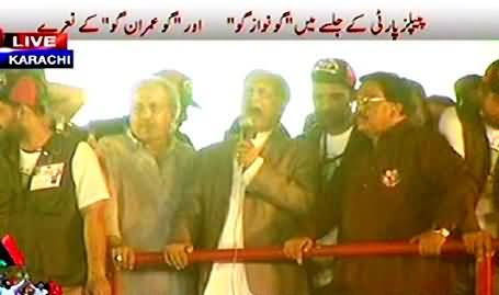 PPP Workers Chanting Go Nawaz Go and Go Imran Go Slogans in Karachi Jalsa