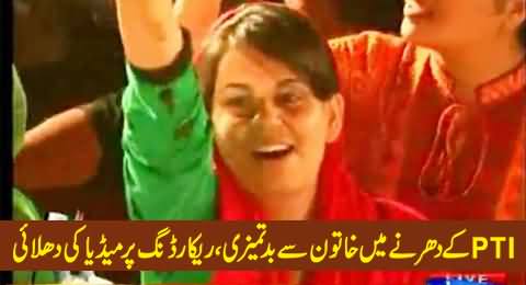 PTI Workers Misbehaved with a Lady in Dharna, Then Attacked Samaa Team on Recording Video