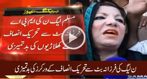 PTI Workers Misbehaved with PMLN MPA Farzana Butt Outside Polling Station