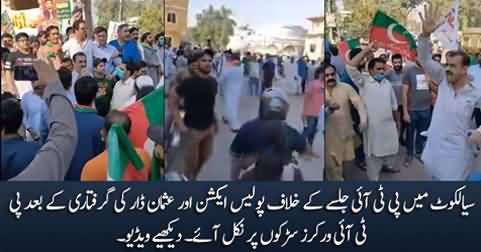 PTI workers on roads in Sialkot after arrest of Usman Dar