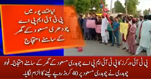 PTI workers protest in front of PTI MPA Chaudhry Masood's house