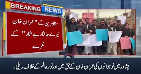 PTI workers' rally in favour of Imran Khan and against Noor Alam Khan in Peshawar