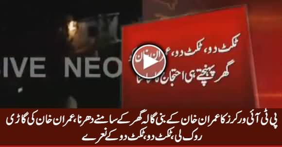 PTI Workers Sit-In In Front of Imran Khan's House At Bani Gala,  Stopped His Vehicle