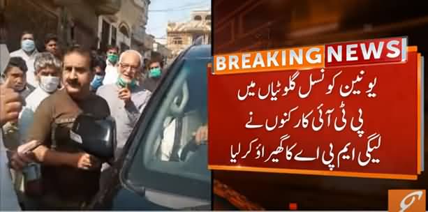 PTI Workers Surrounded PMLN MPA on Vising Polling Stations