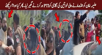 PTI workers surrounded vehicle of the women who threw eggs at Aleema Khan