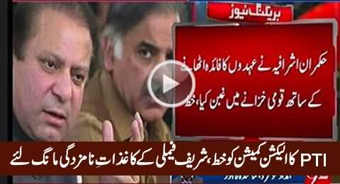 PTI Writes Letter to ECP, Seeks Nomination Papers of Sharif Family MNAs & Ishaq Dar