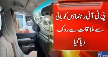 PTI Zartaj Gul, Omer Ayub & family members stopped midway from meeting with Imran Khan