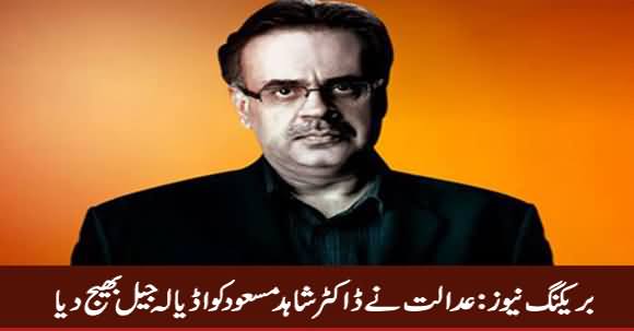 PTV Corruption Case: Court Sends Dr. Shahid Masood to Adiala Jail