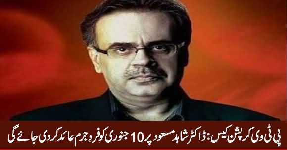 PTV Corruption Case: Dr. Shahid Masood To Be Indicted on January 10