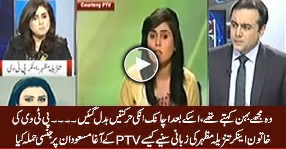 PTV Female Anchor Tanzeela Telling What Director Current Affairs Agha Masood Did With Her