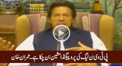 PTV Has Become Nawaz Sharif's Propaganda Machine - Imran Khan